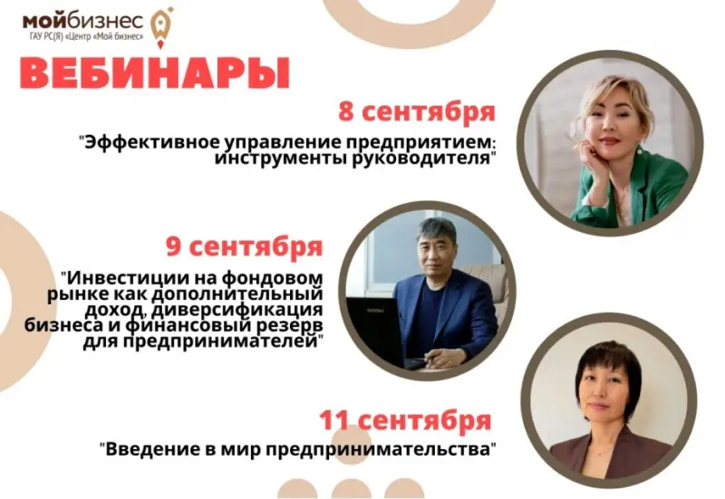 Центр «Мой бизнес» приглашает на бесплатные вебинары
