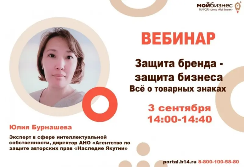 Как защитить товарный знак и бренд: Примите участие в бесплатном вебинаре
