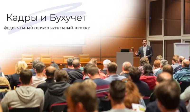 «Кадры и Бухучет»: Московские эксперты проведут обучающие курсы в Якутске
