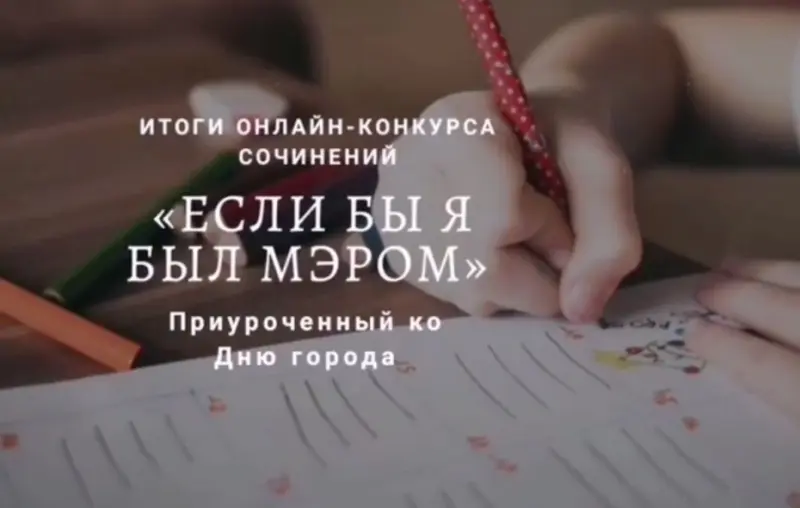Сардана Авксентьева поздравила победителей детского конкурса «Если бы я был мэром»