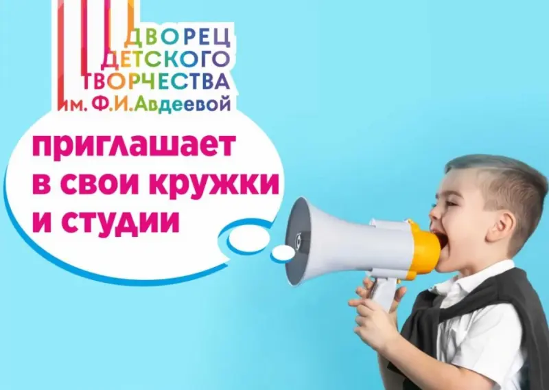Дворец детского творчества приглашает в свои кружки и студии
