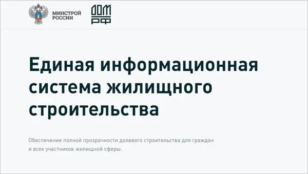 Как изменится порядок размещения информации в ЕИСЖС