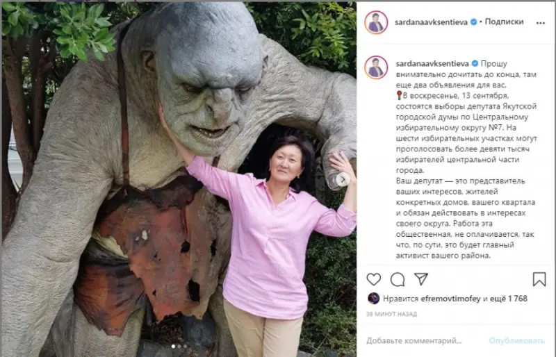 Сардана Авксентьева: Принципиальная позиция вашего депутата будет иметь значение