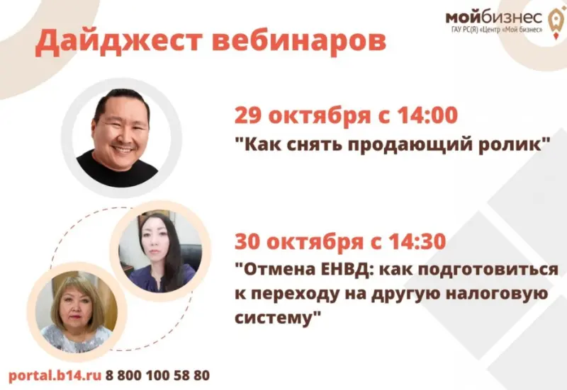 Центр «Мой бизнес» приглашает на бесплатные вебинары