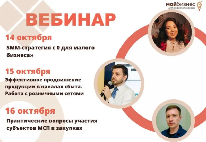 Центр «Мой бизнес» приглашает на бесплатные вебинары