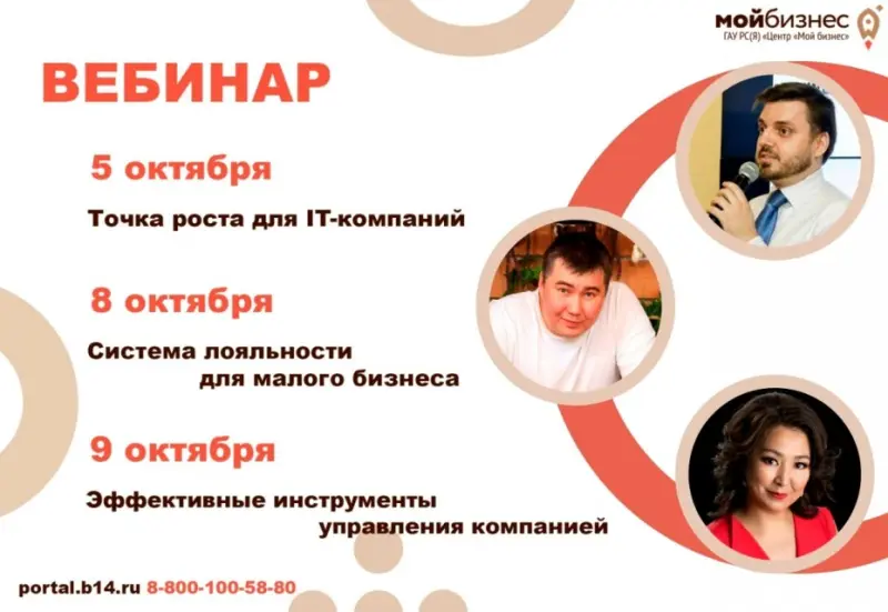 Центр «Мой бизнес» приглашает на бесплатные вебинары