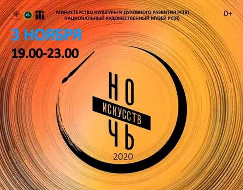 НХМ приглашает на «Ночь искусств – 2020. Искусство объединяет»