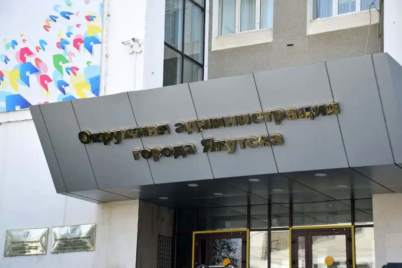 В 2021 году в бюджете Якутска предполагается сокращение на 421 млн рублей