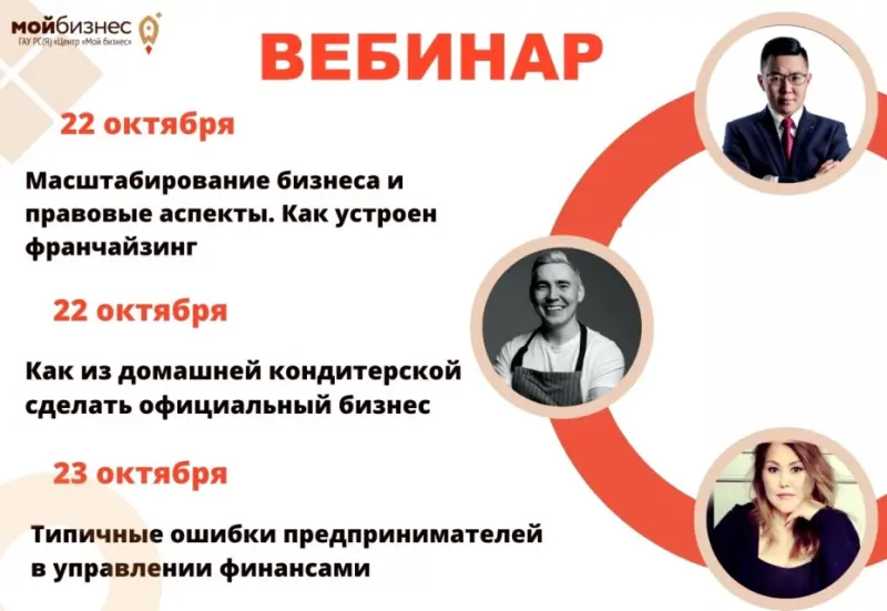 Центр «Мой бизнес» приглашает на бесплатные вебинары