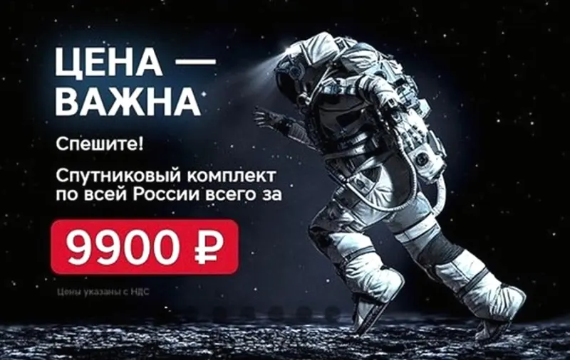 Новые абоненты SenSat получили новогоднюю скидку на оборудование до 75%