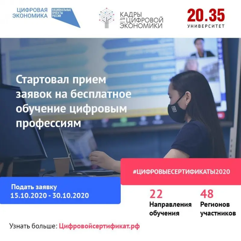 Жители Якутии смогут пройти бесплатное обучение по компетенциям цифровой экономики