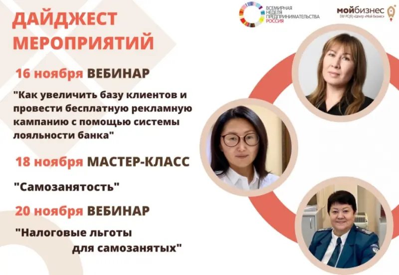 Центр «Мой бизнес» приглашает на бесплатные вебинары