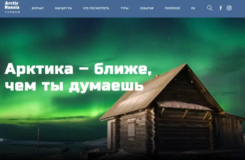 Заработал портал  «Арктика – ближе, чем ты думаешь»