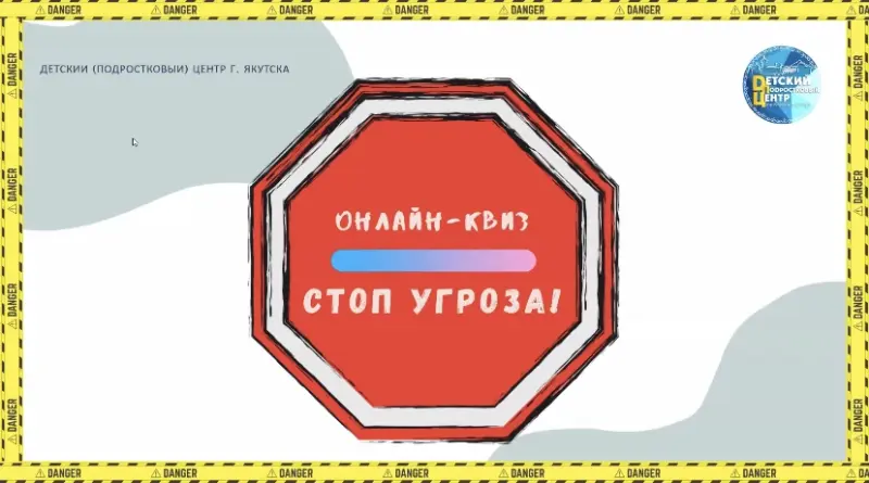 Курсанты кадетской школы состязались в интеллектуальной онлайн-игре «Стоп Угроза»