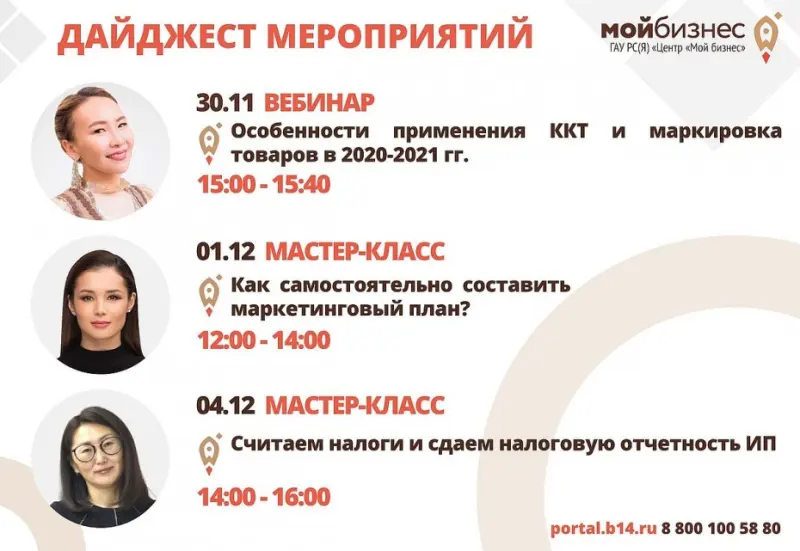Online-вебинары: Особенности применения ККТ, составление маркетингового плана, налоговая отчетность ИП