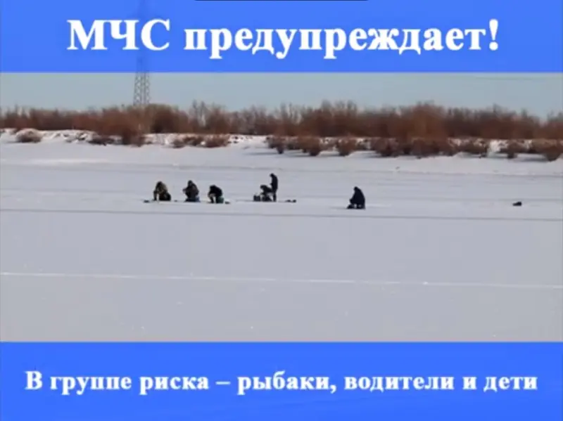 МЧС России предупреждает: осторожно – тонкий лед!