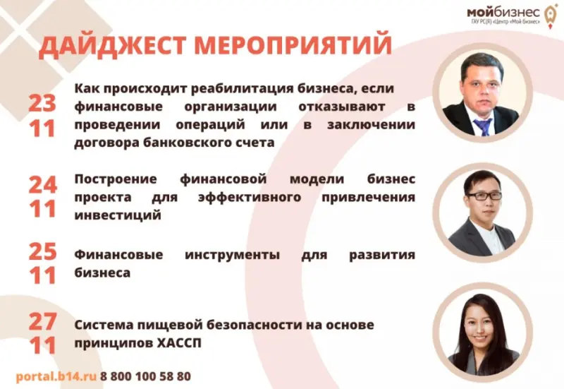 Бесплатные вебинары: Реабилитация бизнеса, моделирование развития, финансовые инструменты