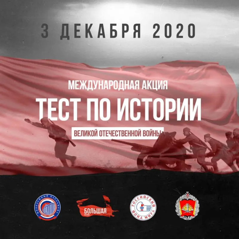 В России пройдет исторический тест