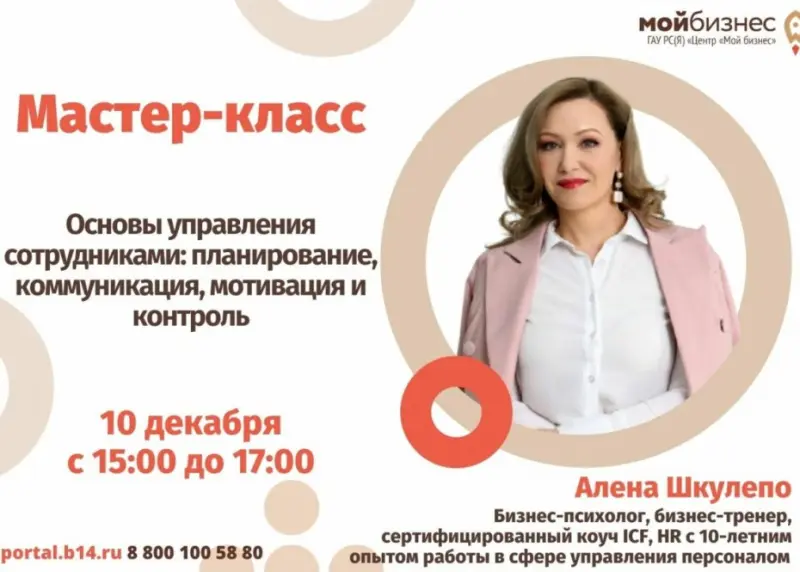 Центр «Мой бизнес» приглашает принять участие в бесплатном мастер-классе