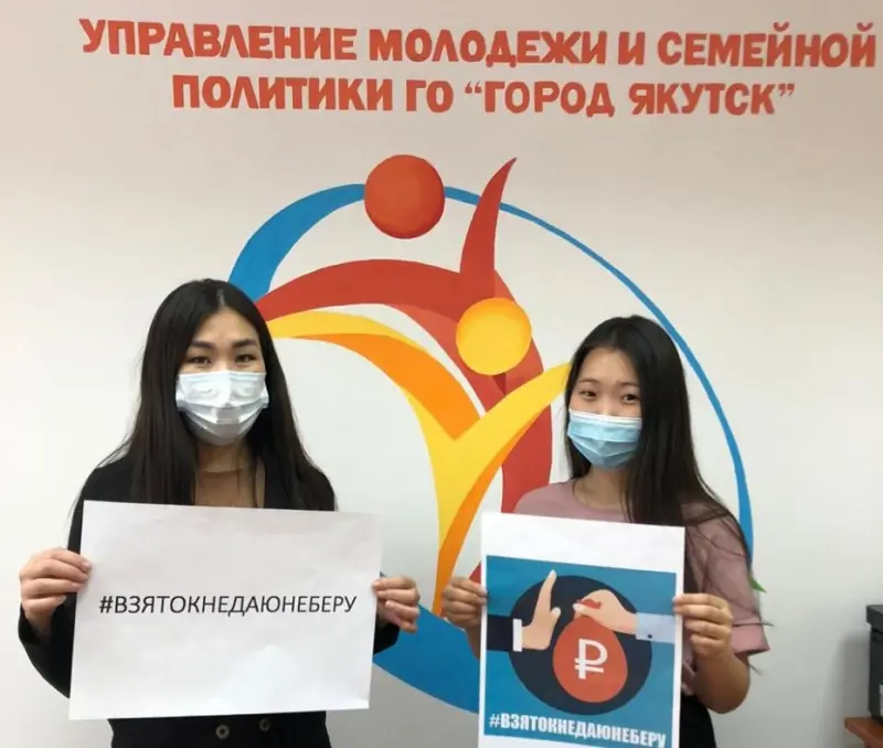 9 декабря — Международный день борьбы с коррупцией