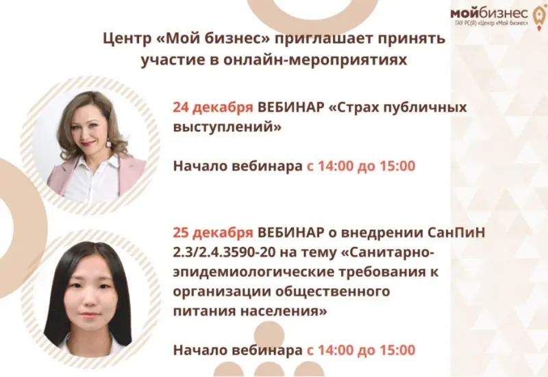 Центр «Мой бизнес» приглашает принять участие в онлайн-мероприятиях