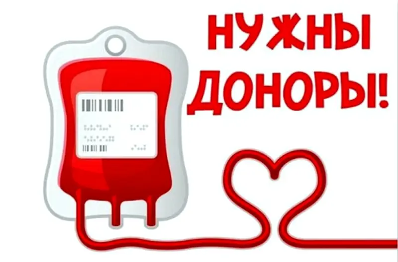 Срочно требуется донорская кровь для Николаевой Любови Семеновны