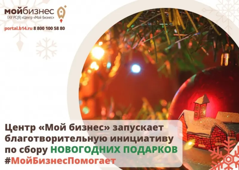 Центр «Мой бизнес» запускает благотворительную инициативу #МойБизнесПомогает