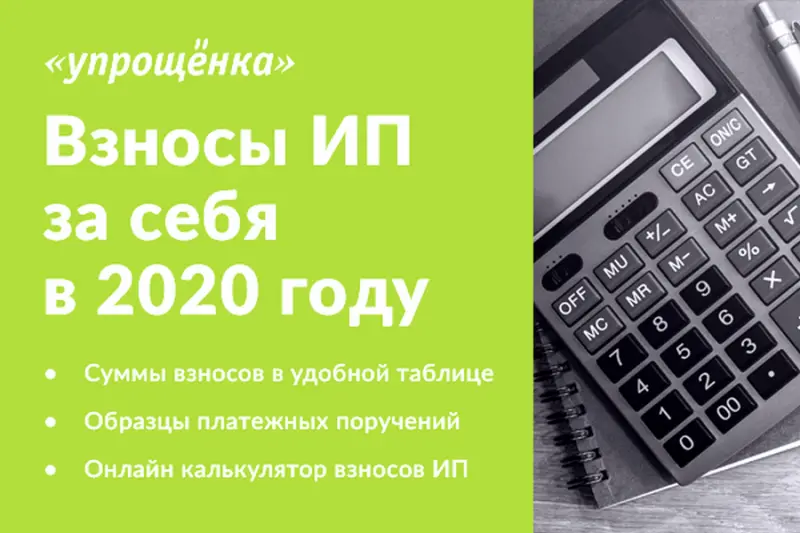 Пенсия для Индивидуального предпринимателя: Как оплатить страховые взносы