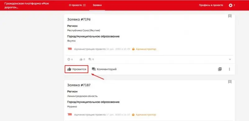Якутск участвует в голосовании «Моя дорога»