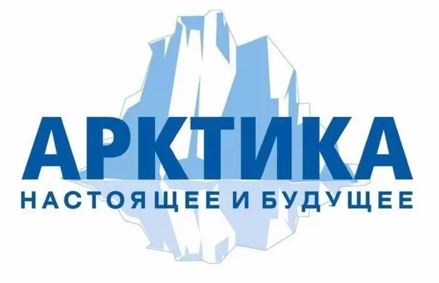 В Санкт-Петербурге стартовал международный форум «Арктика: настоящее и будущее»