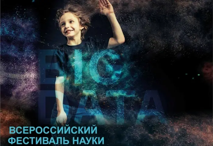 В Якутске открывается V Фестиваль науки