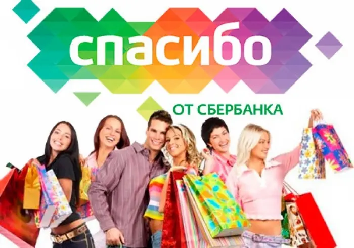 «СПАСИБОМАНИЯ» охватила более миллиона клиентов Сбербанка