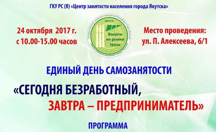 Сегодня безработный, завтра – предприниматель!