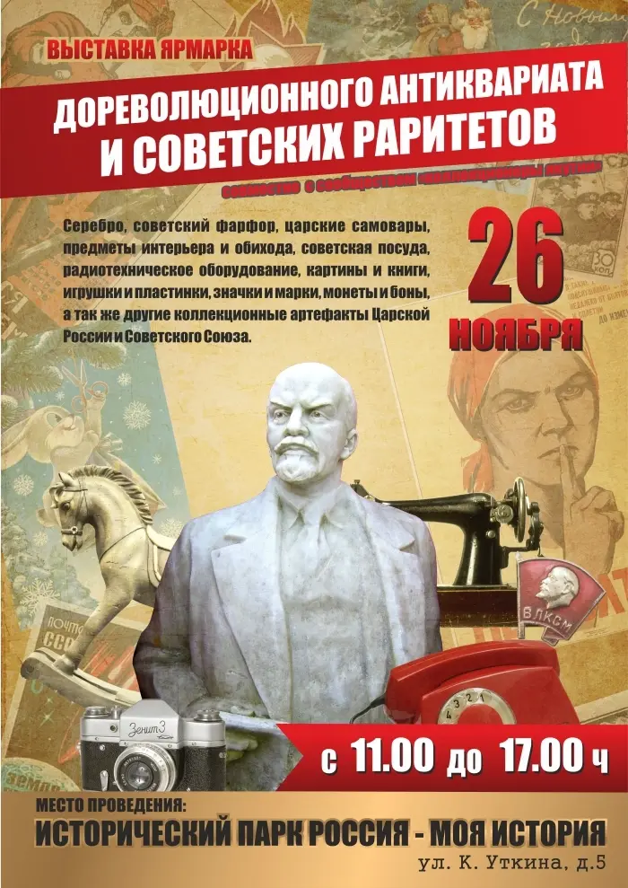 Ярмарка антиквариата