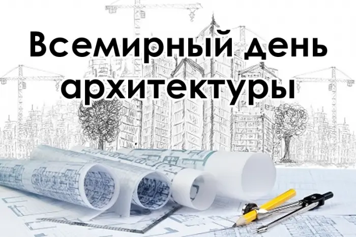 В Якутске пройдет Всемирный день архитектуры