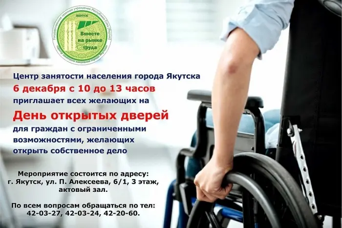 Консультации по открытию бизнеса для людей с ограниченными возможностями здоровья