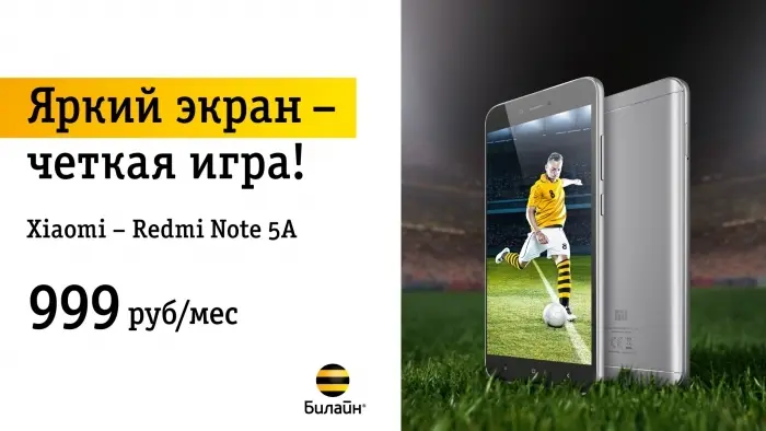 Билайн предлагает новинку 4G-cмартфон от Xiaomi смартфон Redmi Note 5A