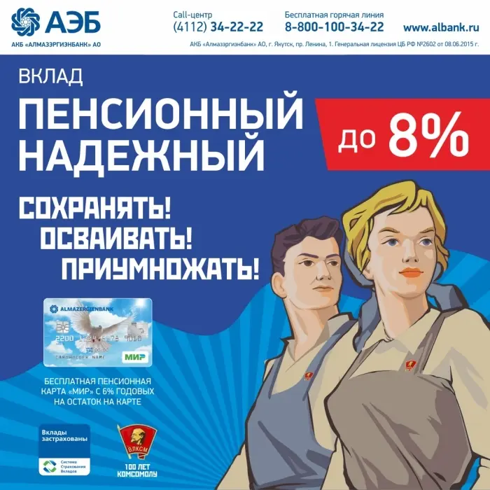 Предложение для пенсионеров: Бесплатная карта «МИР» и вклад со ставкой 8% годовых