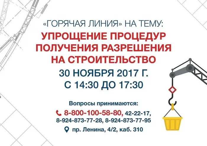 Как получить разрешение на строительство по упрощенной схеме