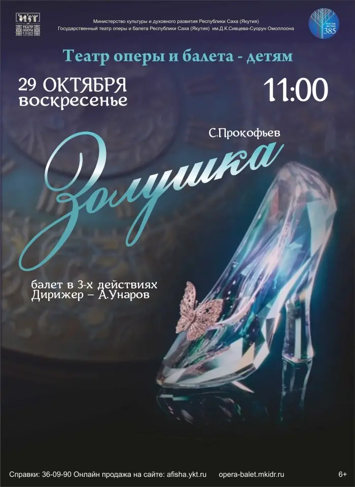 На сцене ГТОиБ покажут балет "Золушка"