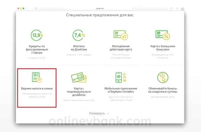 Сбербанк помог вернуть клиентам налоги на 3 млрд рублей