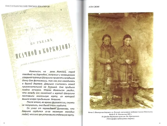 Якутский ученый рассказал о схожести юкагирской культуры с индейской