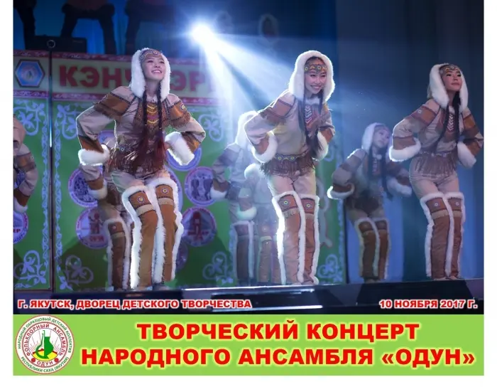 Состоялся грандиозный творческий концерт народного ансамбля «Одун»