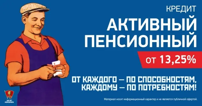 Вниманию якутян кредит «Активный пенсионный» со ставкой от 13,25% годовых!