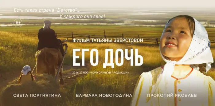 "Его дочь" - обескураживающая искренность