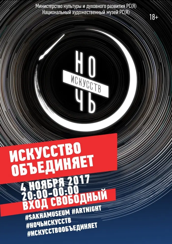 "Ночь искусств-2017" переносится с 3 на 4 ноября