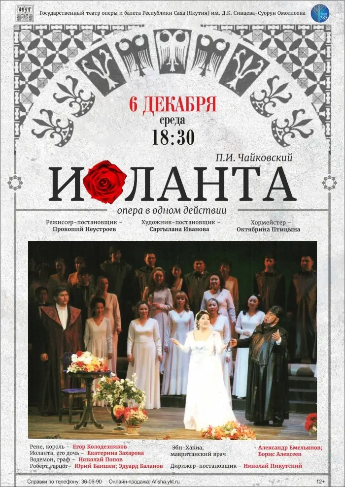 «Иоланта» на сцене ГТОиБ