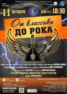 От классики до рока