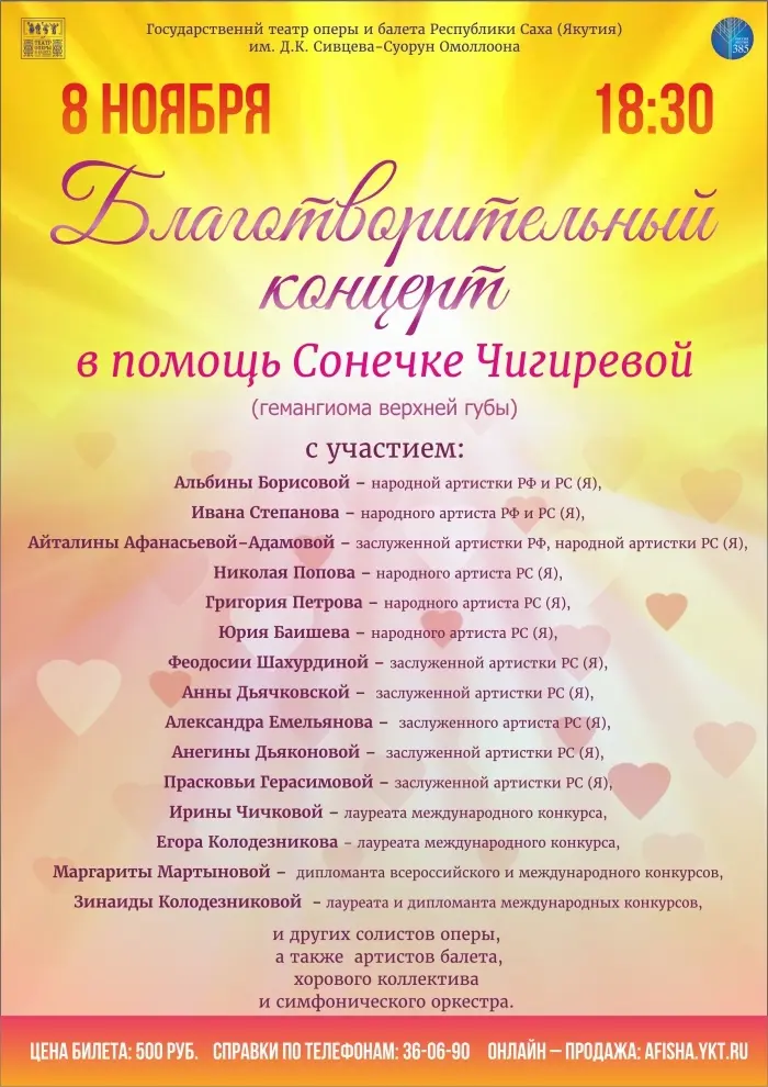 Опера для Сони