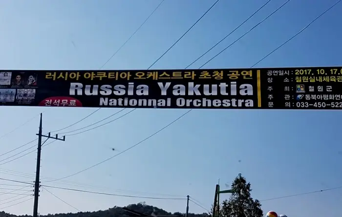 Корейские гастроли якутского государственного театра оперы и балета